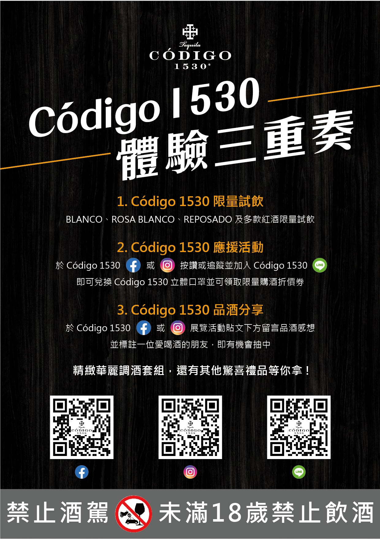 Código 1530 展場活動