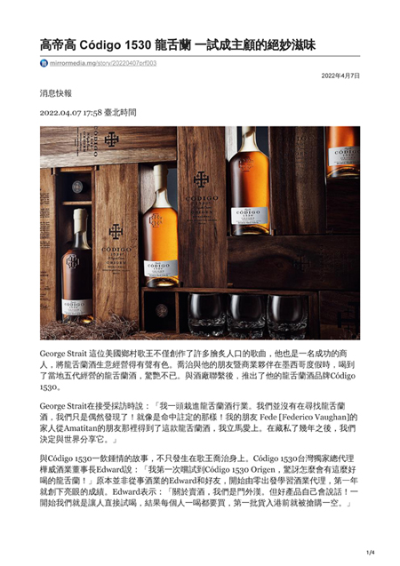 【鏡周刊】高帝高 Código 1530 龍舌蘭 一試成主顧的絕妙滋味